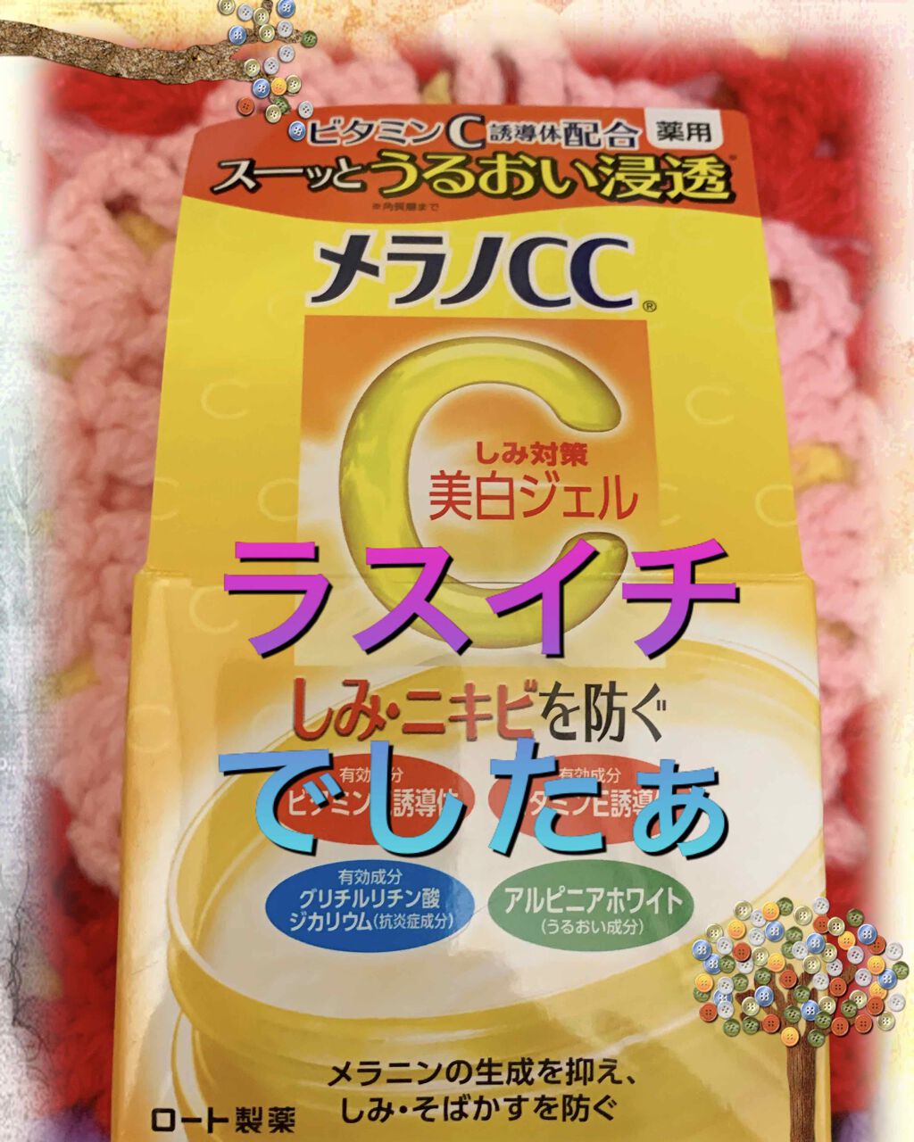 薬用 しみ 集中対策 美容液/メラノCC/美容液を使ったクチコミ（1枚目）