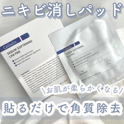 セバムソフトニング131LHAピーリングパッド/Celladix/トナーパッドを使ったクチコミ(1枚目)