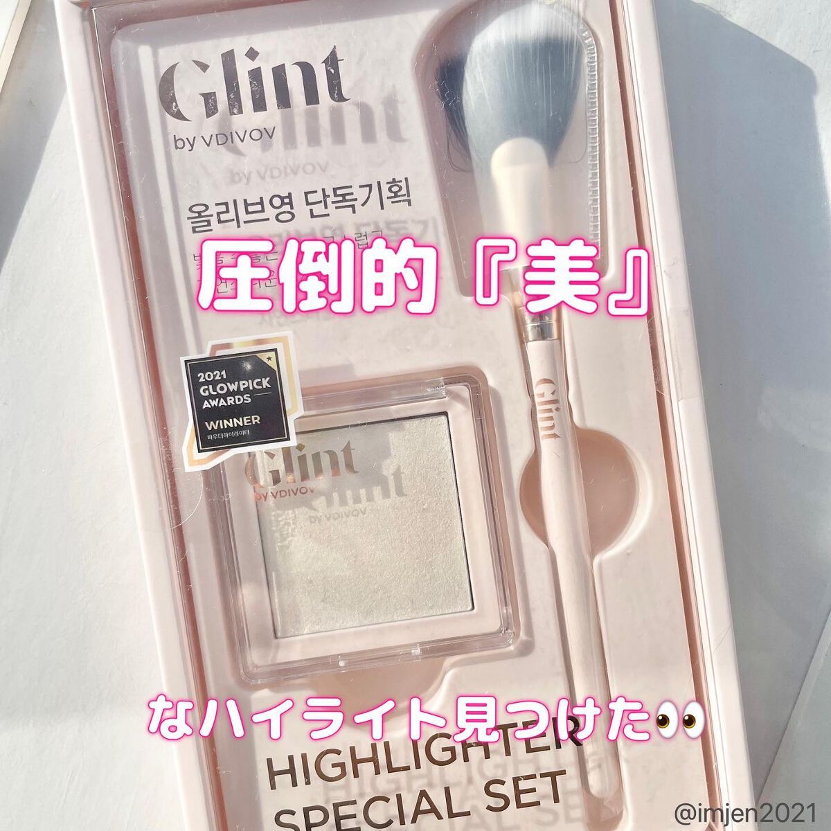 ハイライター/Glint/パウダーハイライトを使ったクチコミ(1枚目)