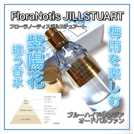 ブルー ハイドレンジア オードパルファン/Flora Notis JILL STUART/香水(レディース)を使ったクチコミ(1枚目)