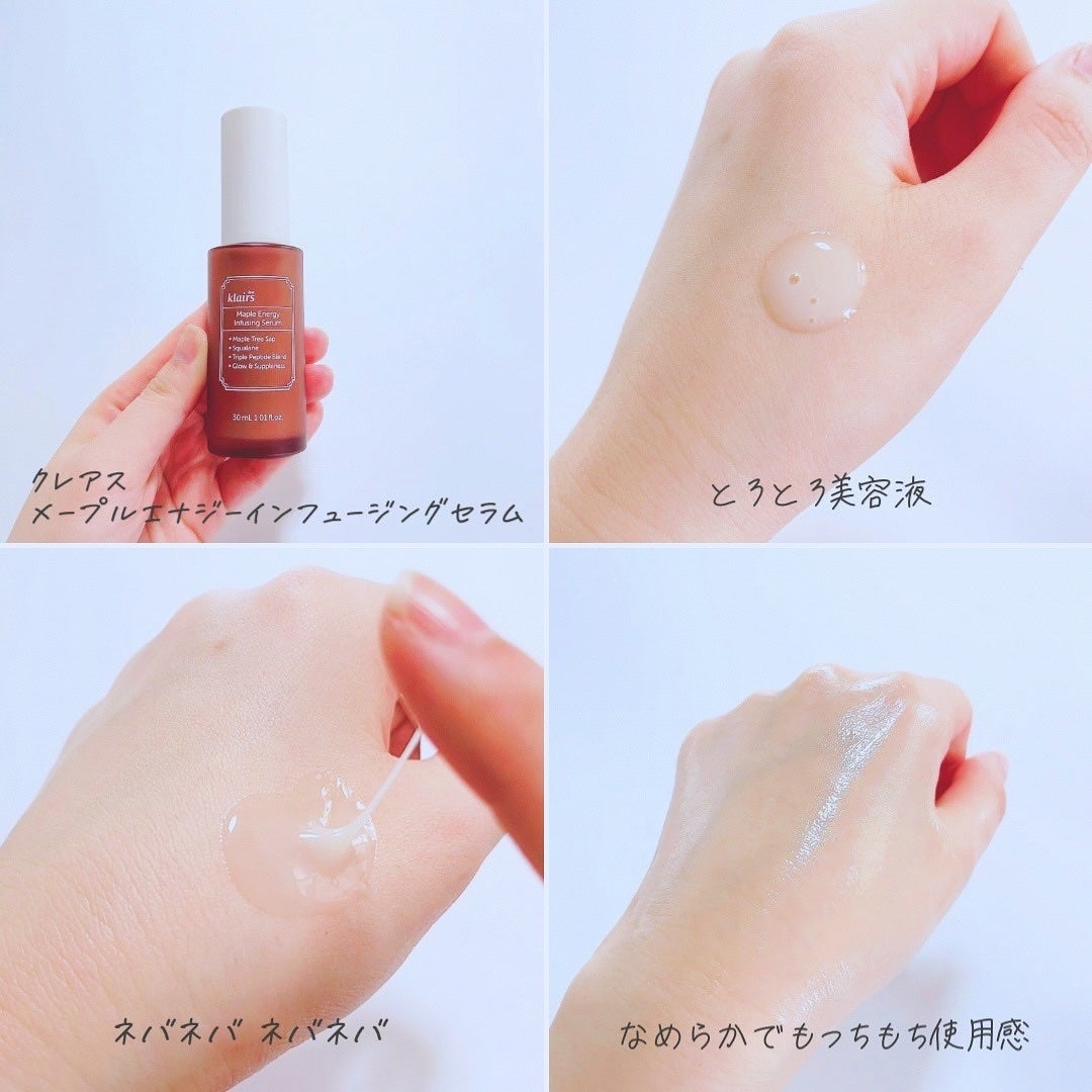 メープルエナジーインフュージングセラム/Klairs/美容液を使ったクチコミ(2枚目)