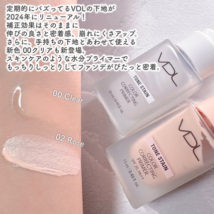 トーンステインカラーコレクティングプライマー/VDL/化粧下地を使ったクチコミ(3枚目)