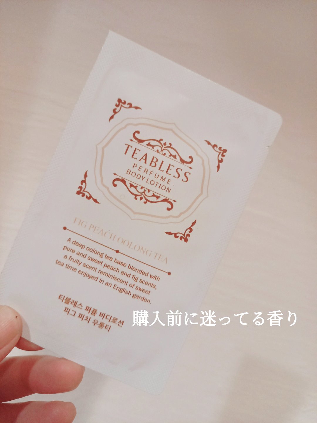 パフュームボディローション フィグピーチウーロンティー/TEABLESS/ボディローションを使ったクチコミ（1枚目）