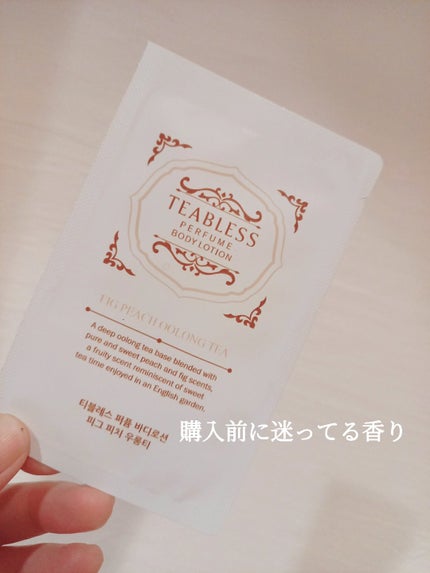 パフュームボディローション フィグピーチウーロンティー/TEABLESS/ボディローションを使ったクチコミ(1枚目)