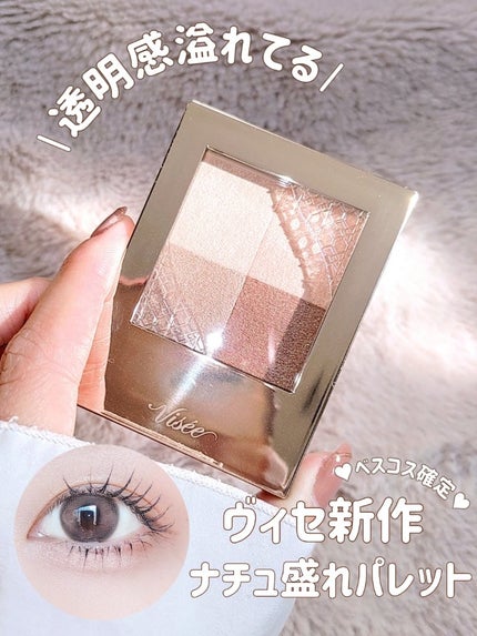 ニュアンス デューイ クリエイター OR-4 イノセントオレンジ/Visée/アイシャドウパレットを使ったクチコミ(1枚目)