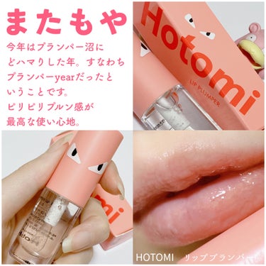 HOTOMI リッププランパー クリア/HOTOMI/リップグロスの画像