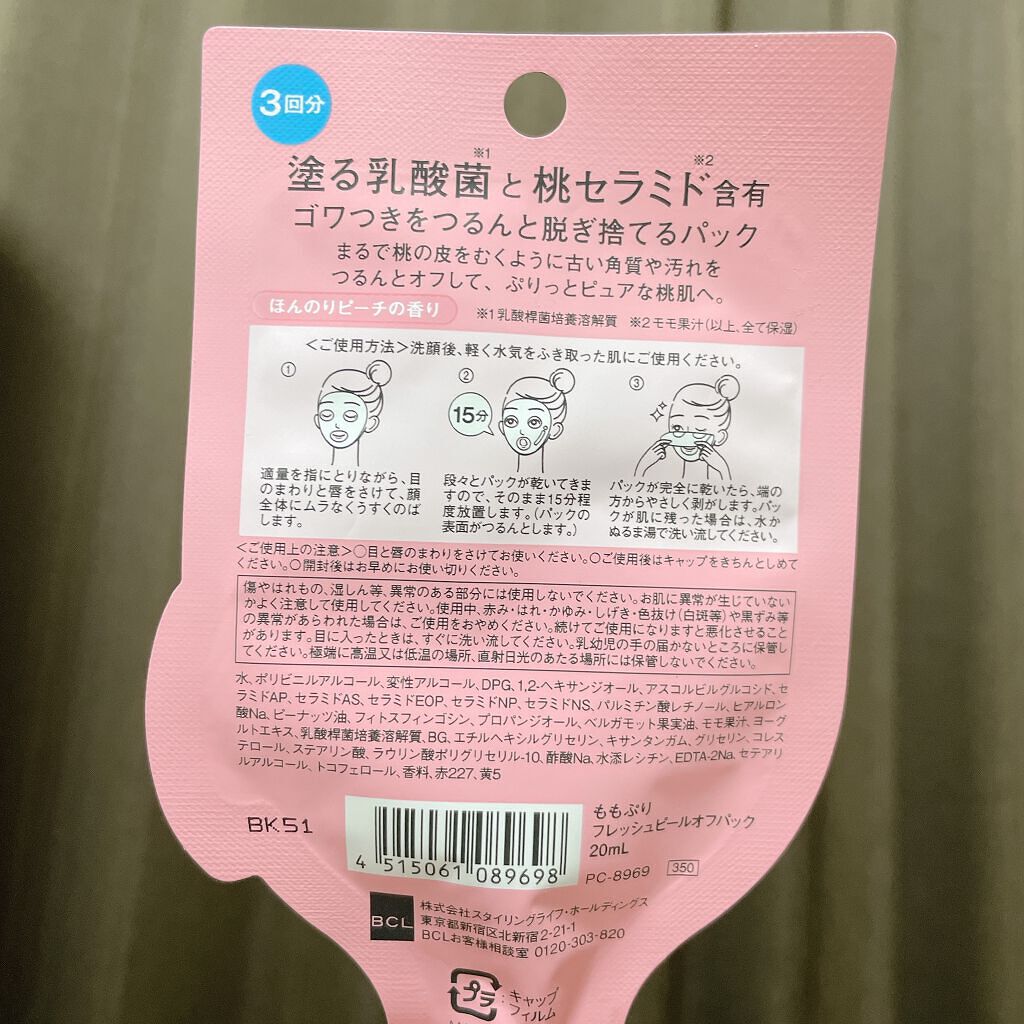 ももぷり フレッシュピールオフパック/ももぷり/ピーリングを使ったクチコミ（2枚目）