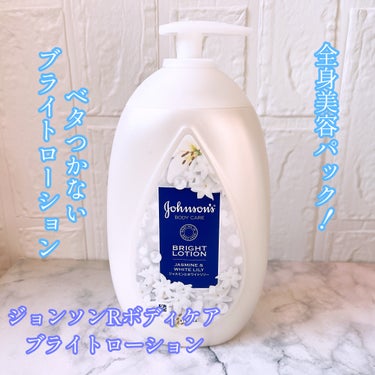 バイブラント ラディアンス　アロマミルク 500ML/ジョンソンボディケア/ボディミルクを使ったクチコミ（1枚目）