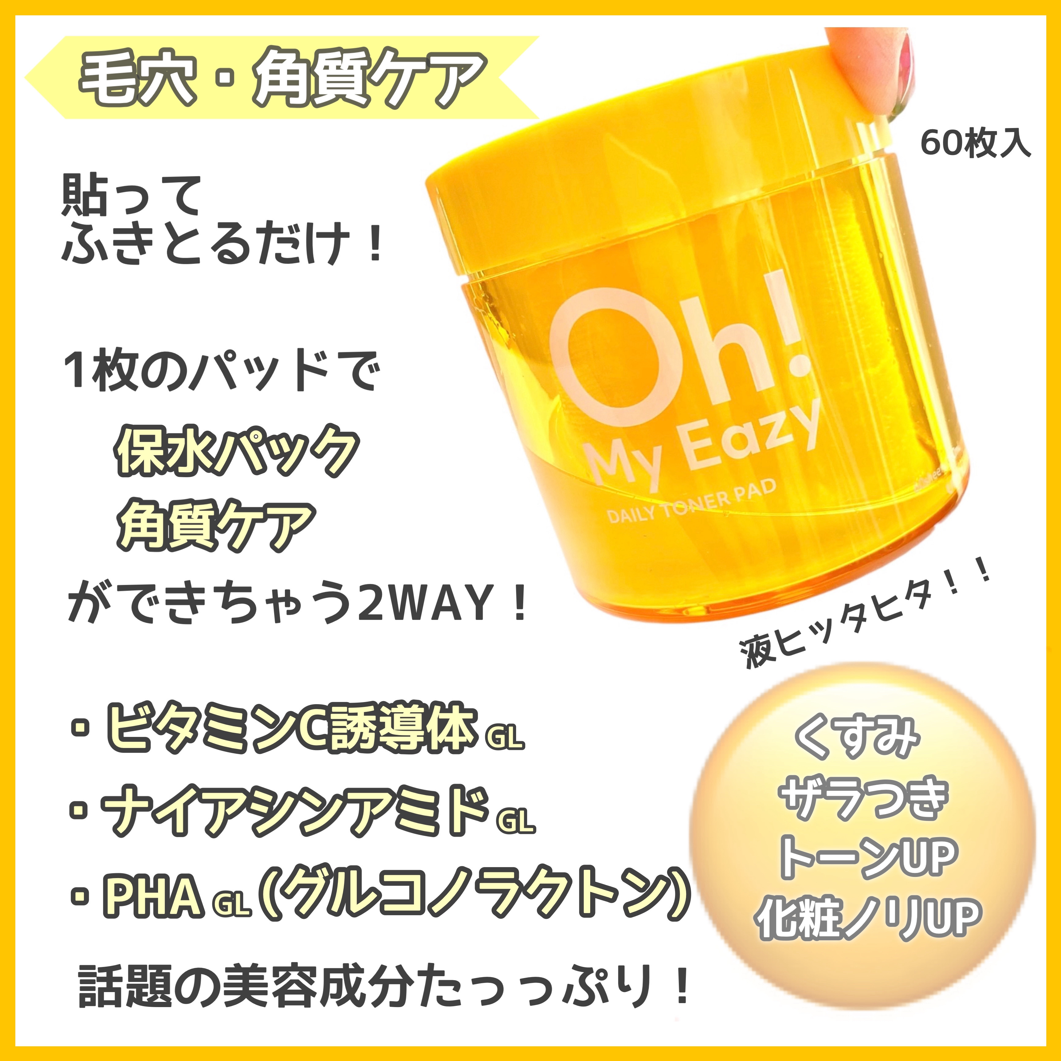 オーマイイージー デイリートナーパッド/ウテナ/トナーパッドを使ったクチコミ（2枚目）