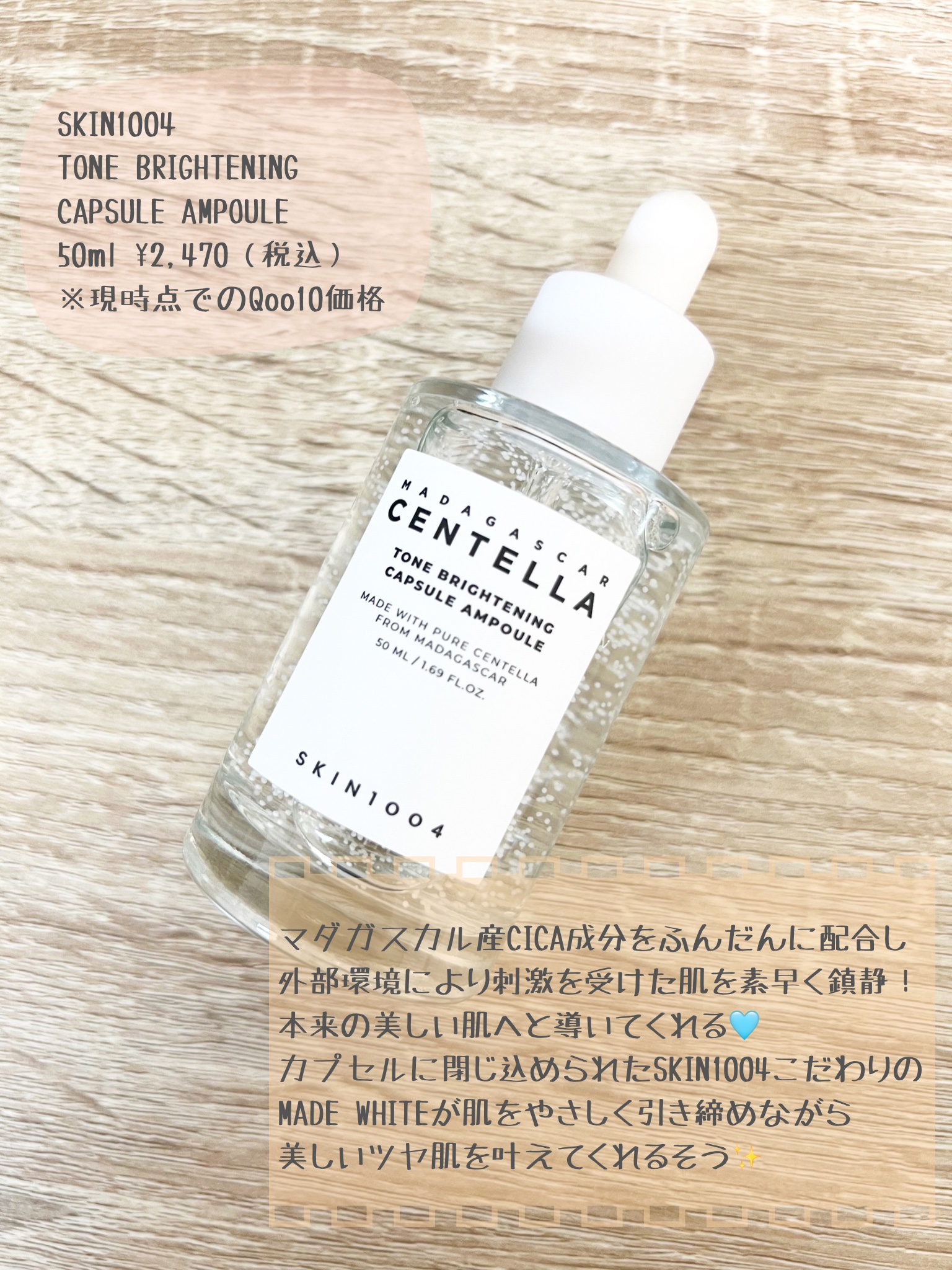 トーンブライトニング カプセルアンプル/SKIN1004/美容液を使ったクチコミ（2枚目）