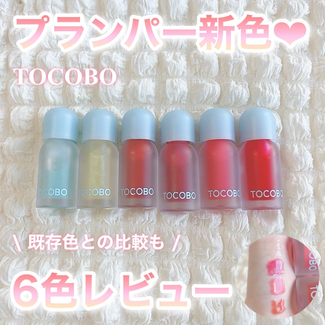 ジューシーベリープランピングリップオイル/TOCOBO/リップグロスを使ったクチコミ(1枚目)