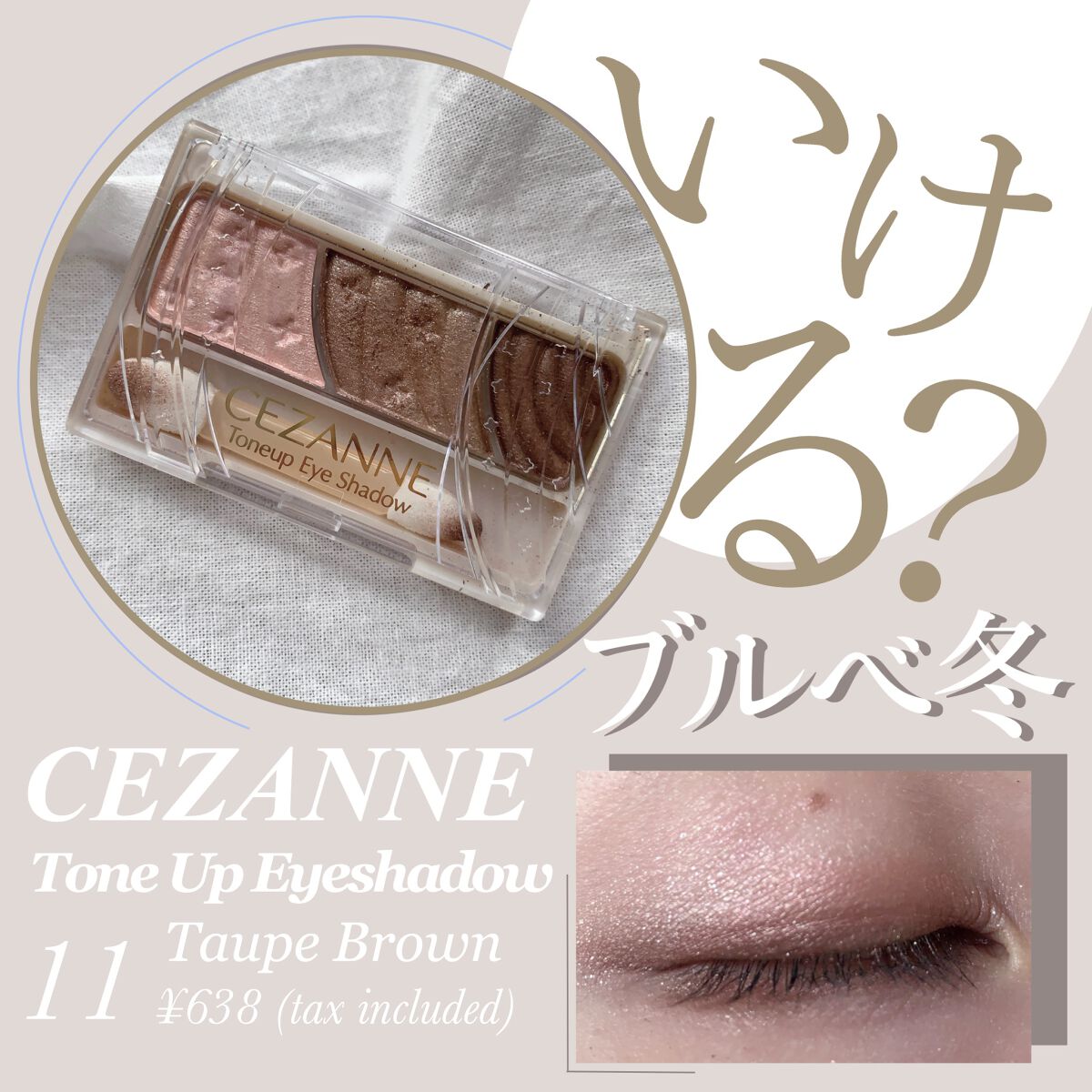 トーンアップアイシャドウ/CEZANNE/アイシャドウパレットを使ったクチコミ(1枚目)