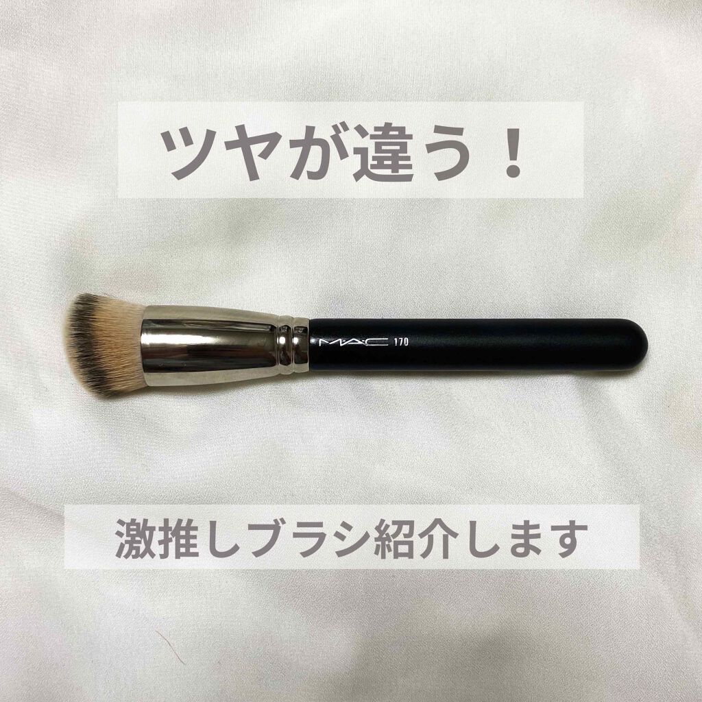 【MAC シンセティックラウンドストランドブラシ #170】

本当にファンデーションのツヤが変わりました!!!

今まで手とスポンジで塗り広げていた時にはどこか野暮ったい感じだったり重たい感じだったり素肌感とは程遠い仕上がりでした

でも