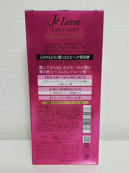 ファンタジスト リペアインテンシブセラム (ストレート)/Je l'aime/アウトバストリートメントを使ったクチコミ(4枚目)