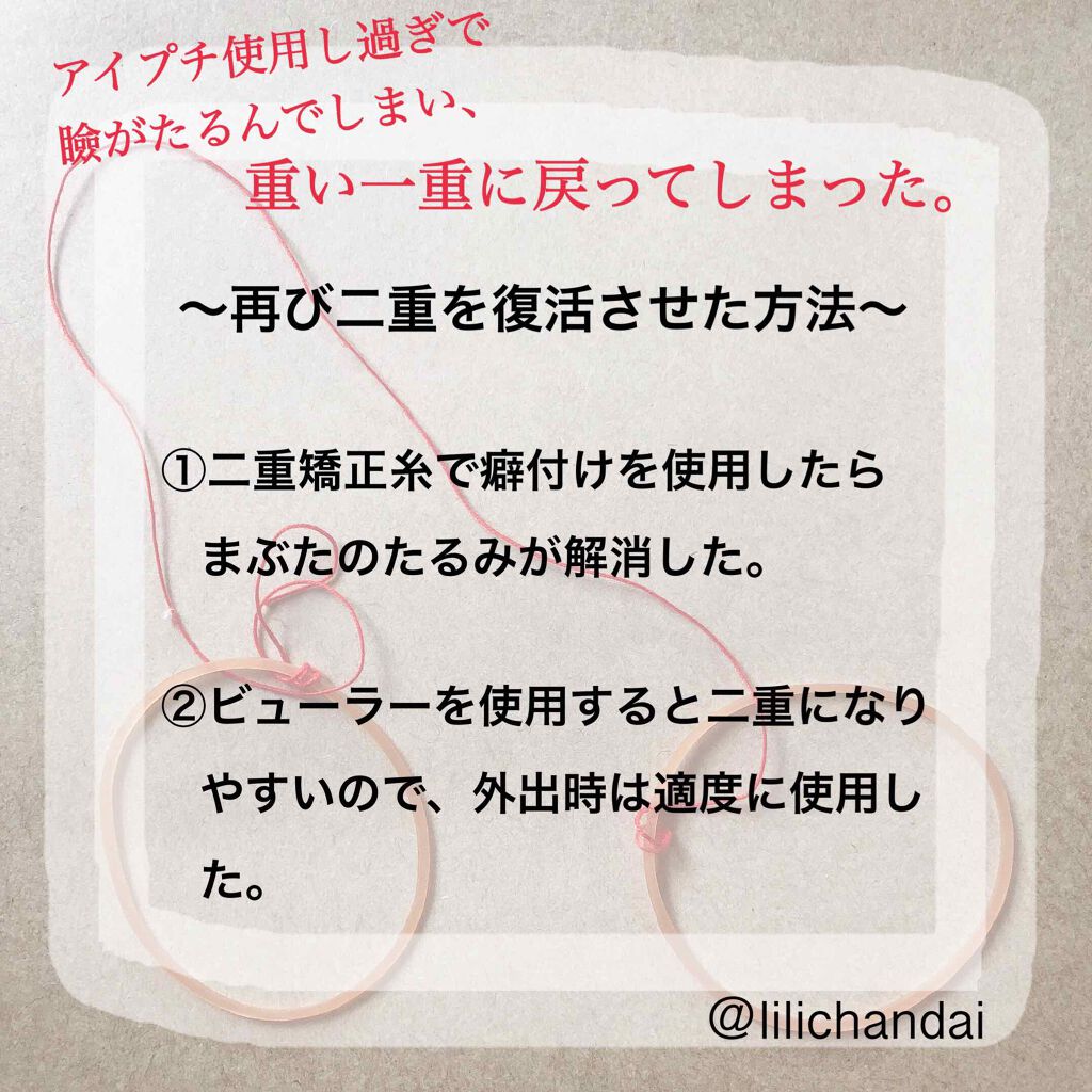 アイトーク/アイトーク/二重まぶた用アイテムを使ったクチコミ(4枚目)