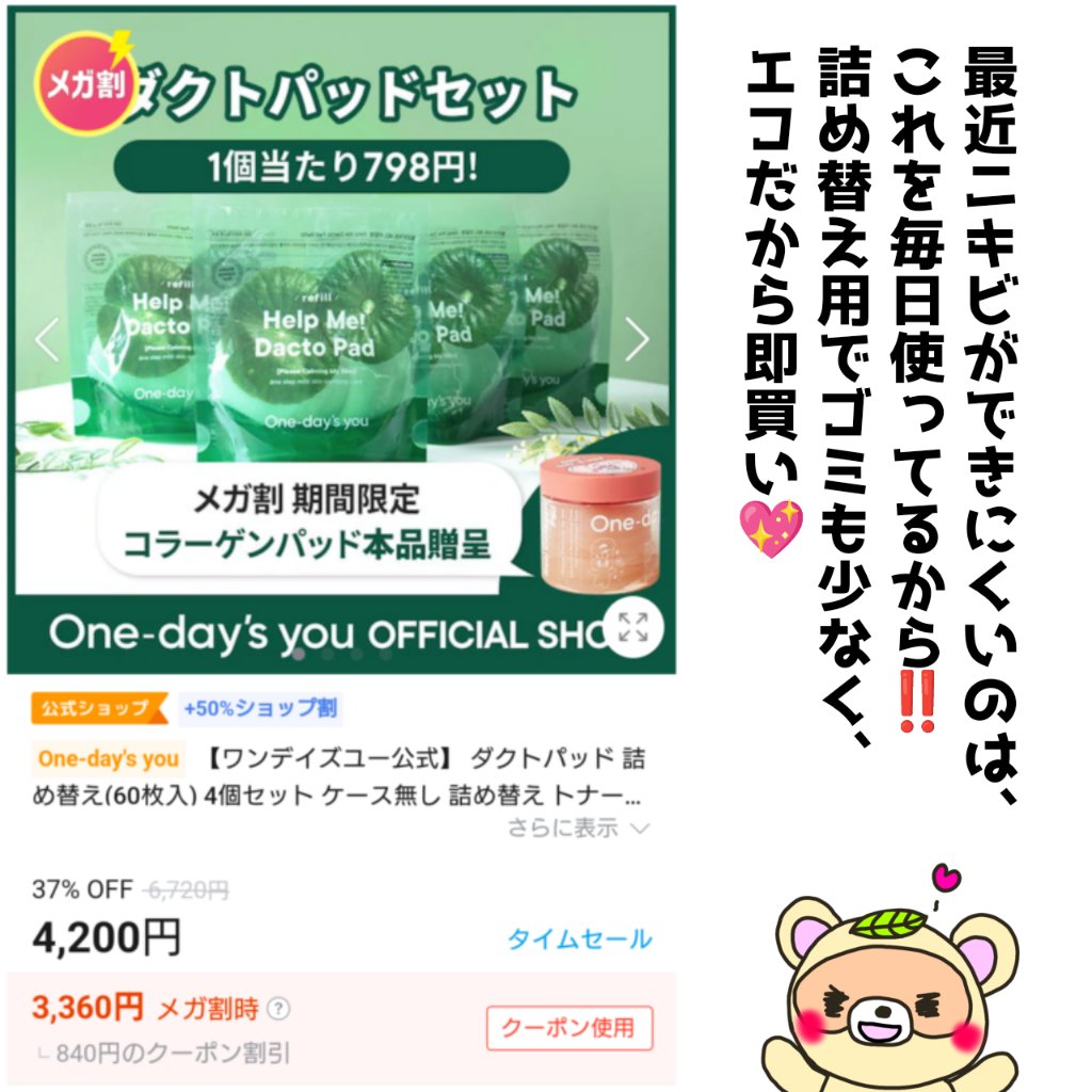 ヘルプミー! ダクトパッド/One-day's you/トナーパッドを使ったクチコミ（2枚目）