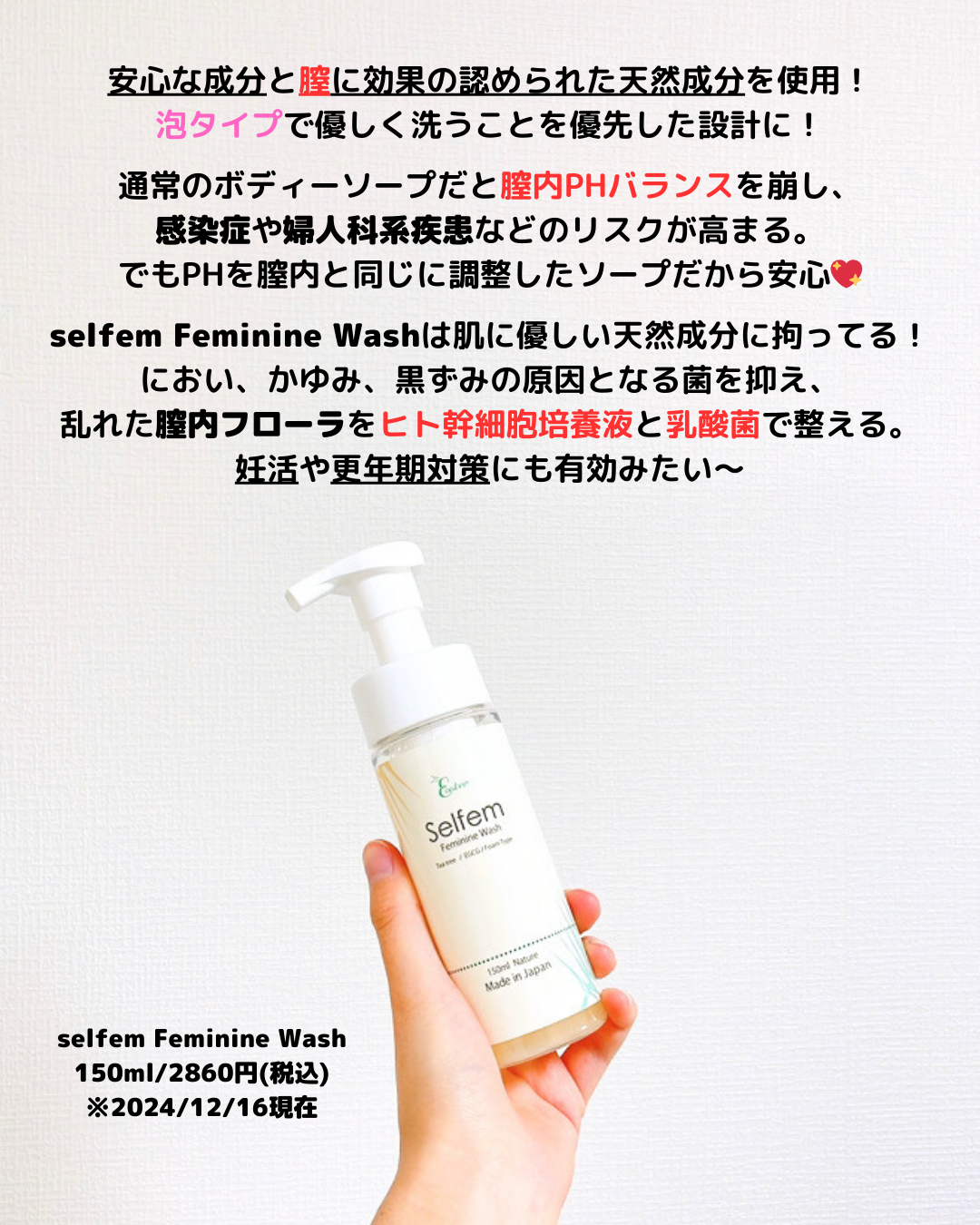 selfem femininewash/SELFEM/デリケートゾーンケアを使ったクチコミ（2枚目）