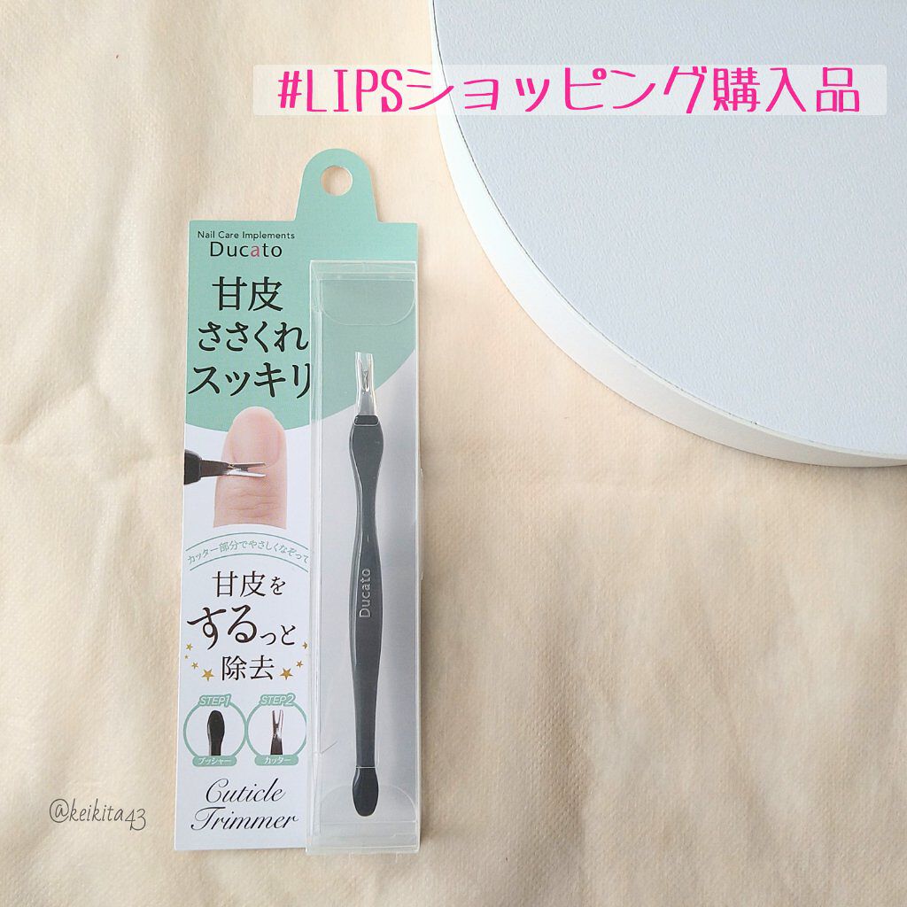 キューティクルトリマー/デュカート/ネイル用品を使ったクチコミ（1枚目）