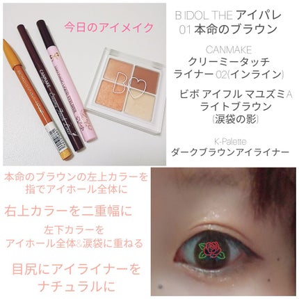 THE アイパレR/b idol/アイシャドウパレットを使ったクチコミ(1枚目)