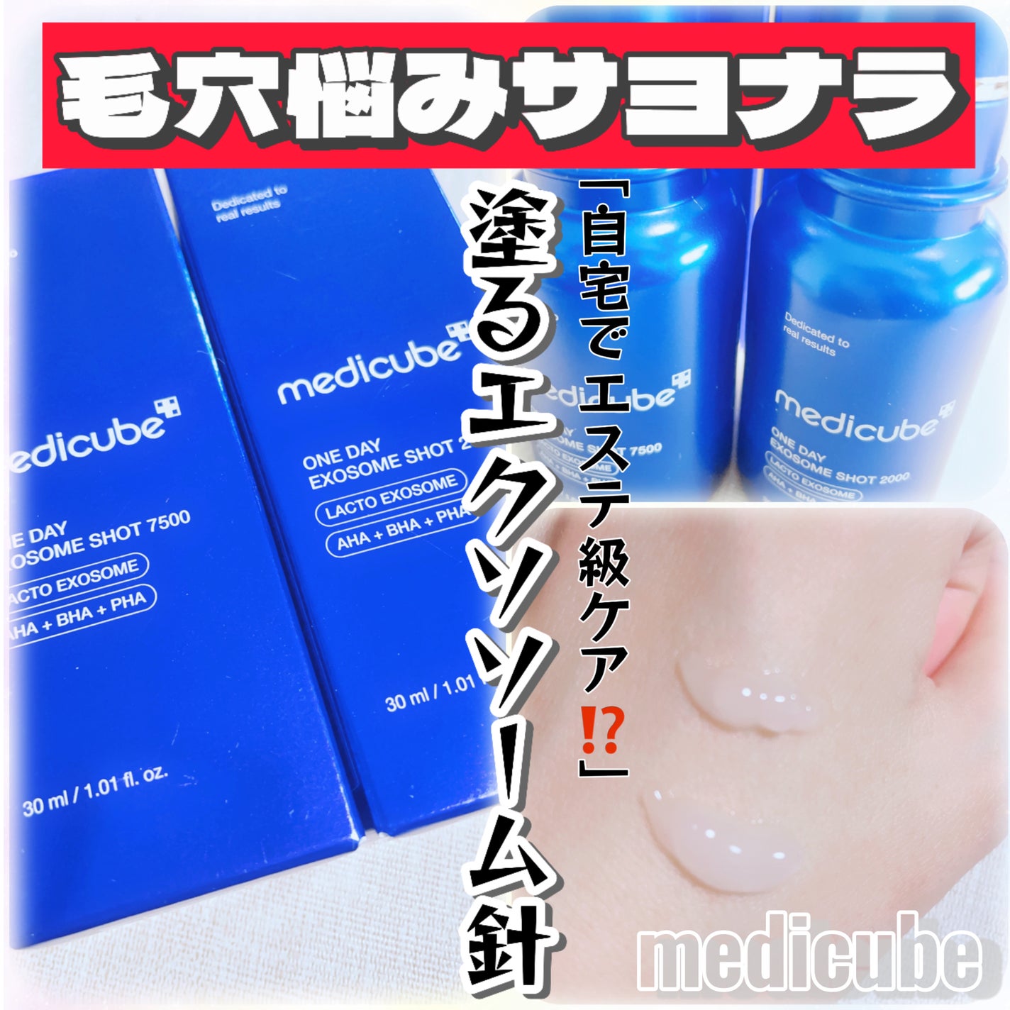 ゼロ1DAYエクソソームショット2000/MEDICUBE/美容液を使ったクチコミ(1枚目)