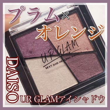 UR GLAM　VELVET EYE COLOR PALETTE オレンジブラウン/U R GLAM/アイシャドウパレットを使ったクチコミ（1枚目）