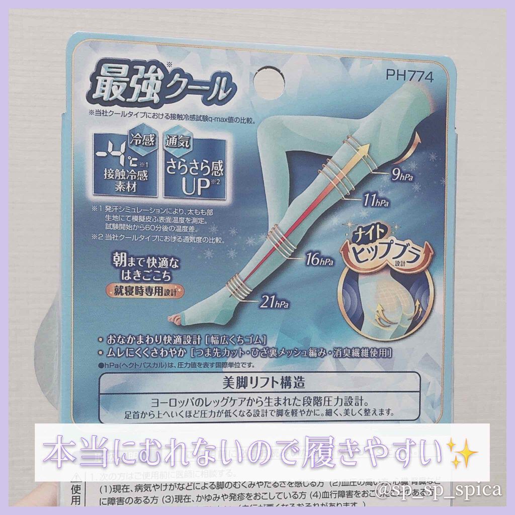 クールおやすみ美脚/SLIMWALK/着圧ソックス・レギンスを使ったクチコミ(2枚目)