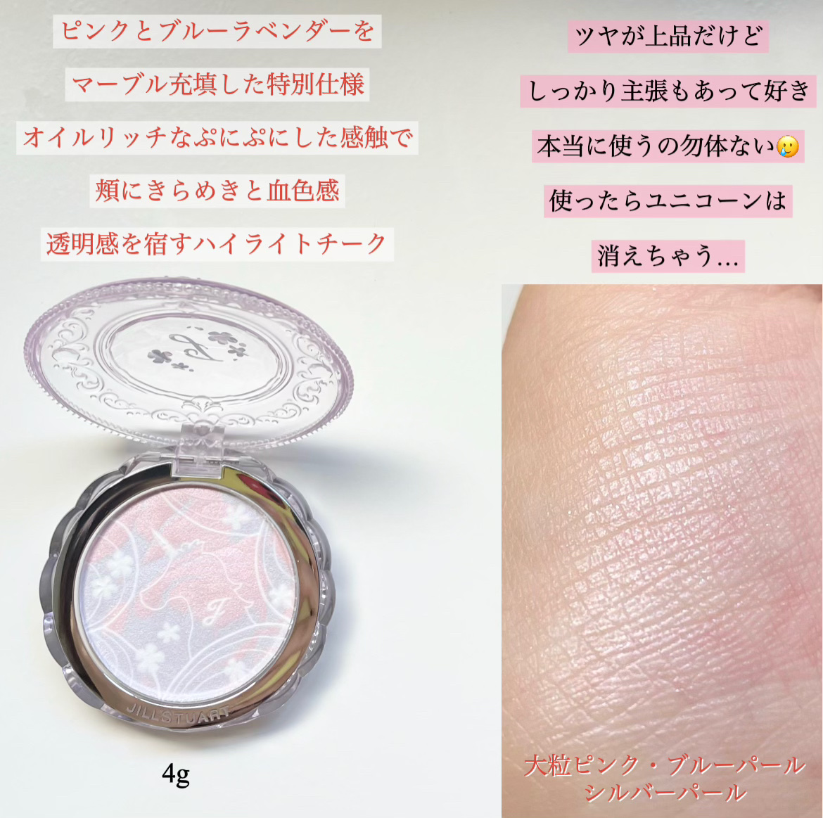 ユニコーンユートピア コレクション/JILL STUART/メイクアップキットを使ったクチコミ（3枚目）