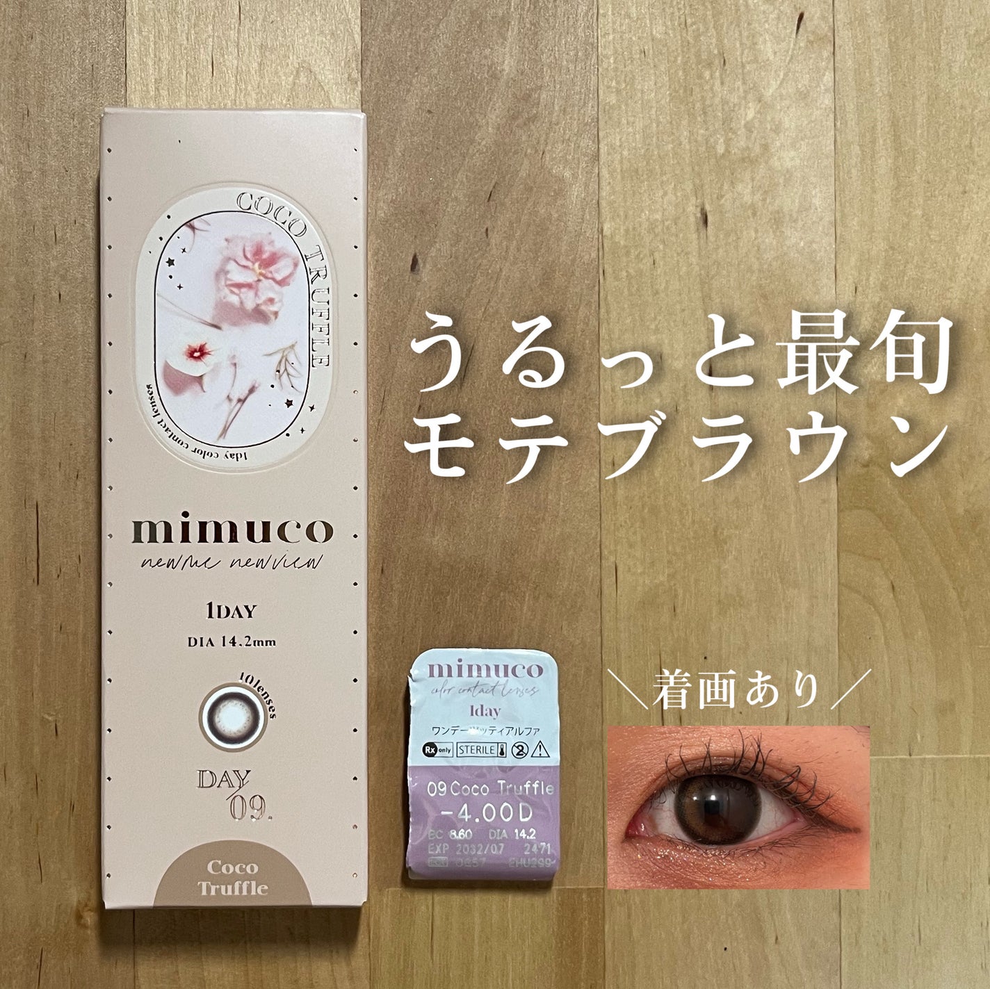 mimuco 1day/mimuco/ワンデー(1DAY)カラコンを使ったクチコミ(1枚目)