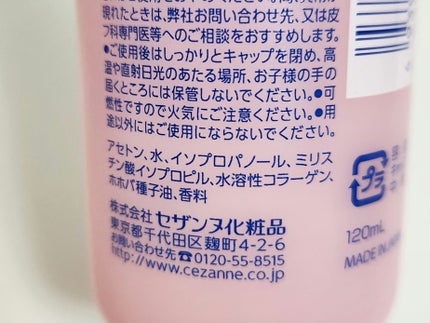 マイルド エナメルリムーバーN/CEZANNE/除光液を使ったクチコミ(3枚目)