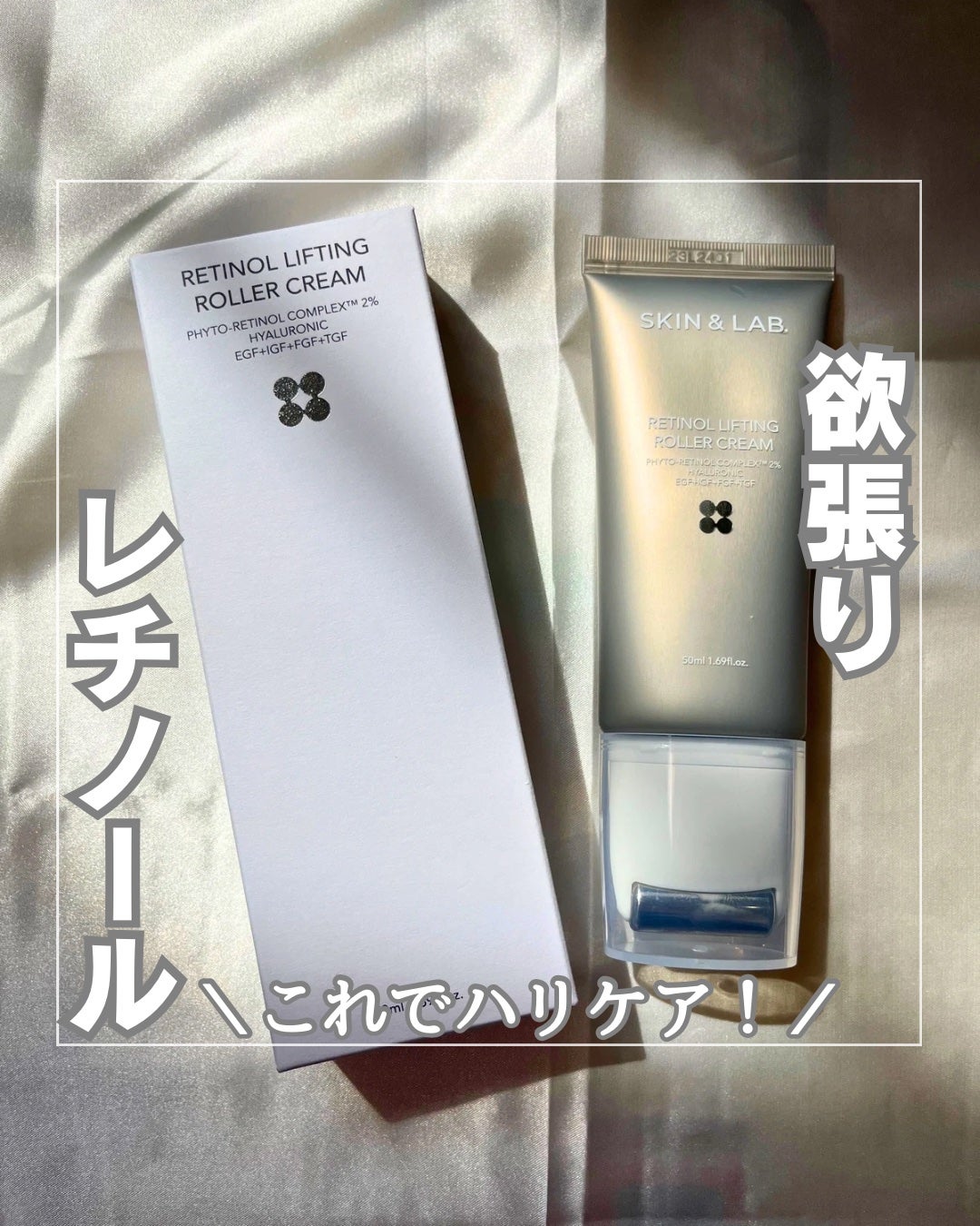 レチノールリフティングローラークリーム/SKIN&LAB/フェイスクリームを使ったクチコミ(1枚目)