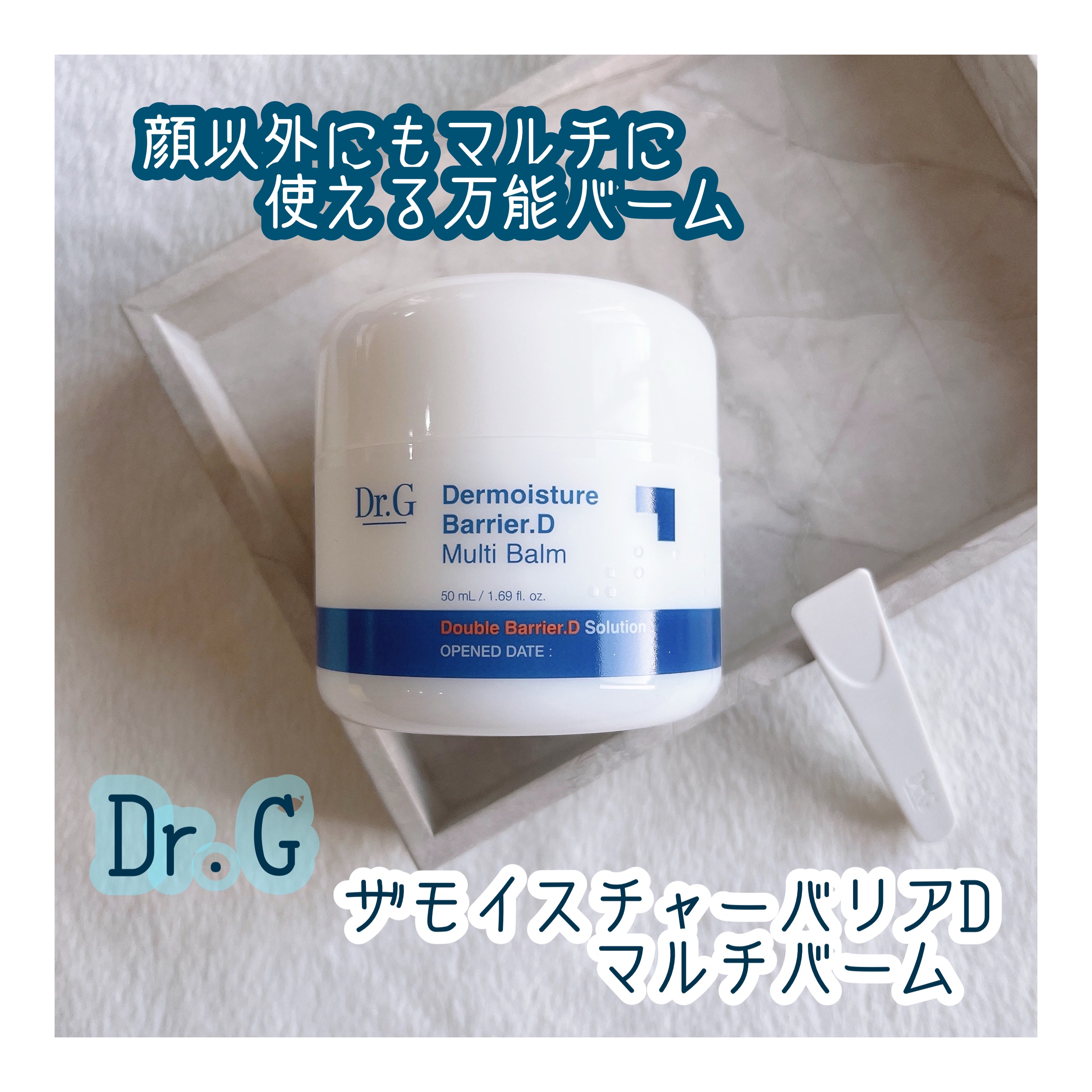 ザモイスチャーバリアDマルチバーム/Dr.G/フェイスバームを使ったクチコミ（1枚目）