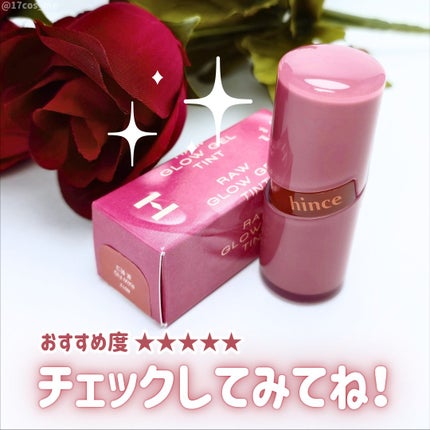 ロウグロウジェルティント/hince/リップティントを使ったクチコミ(4枚目)