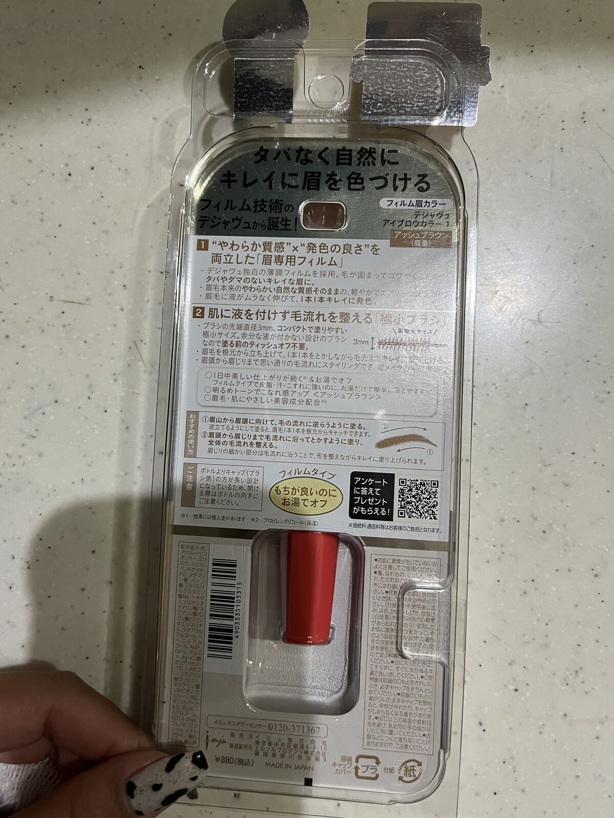 フィルム眉カラー/デジャヴュ/眉マスカラを使ったクチコミ（2枚目）