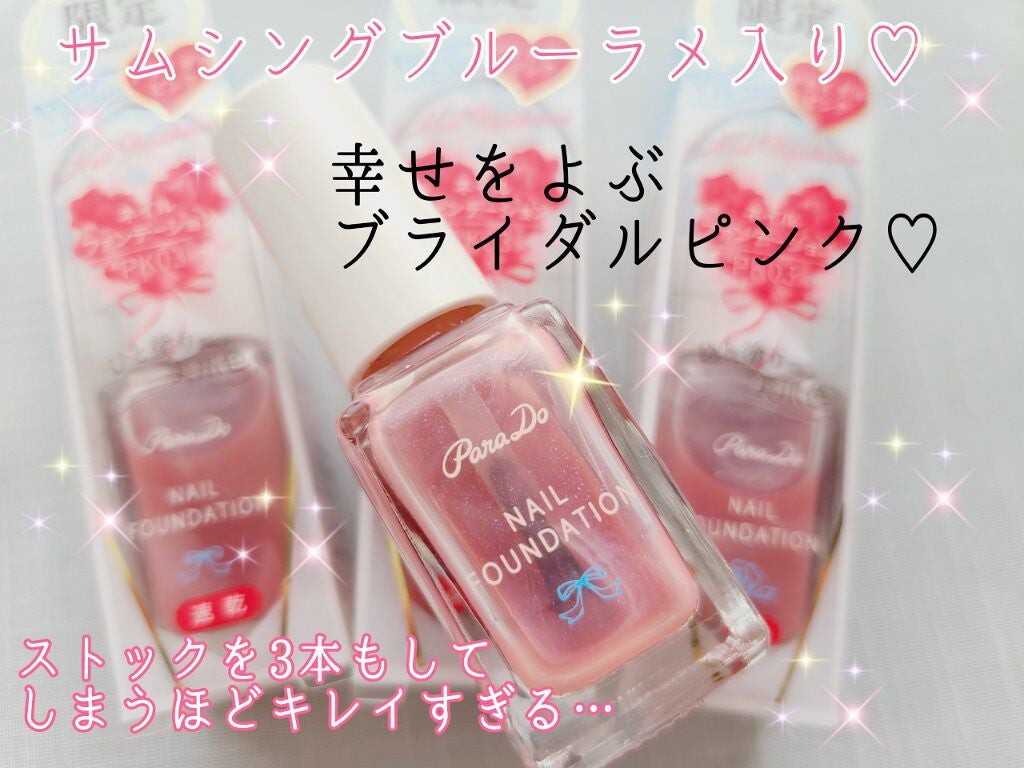 ネイルファンデーション/パラドゥ/マニキュアを使ったクチコミ(1枚目)