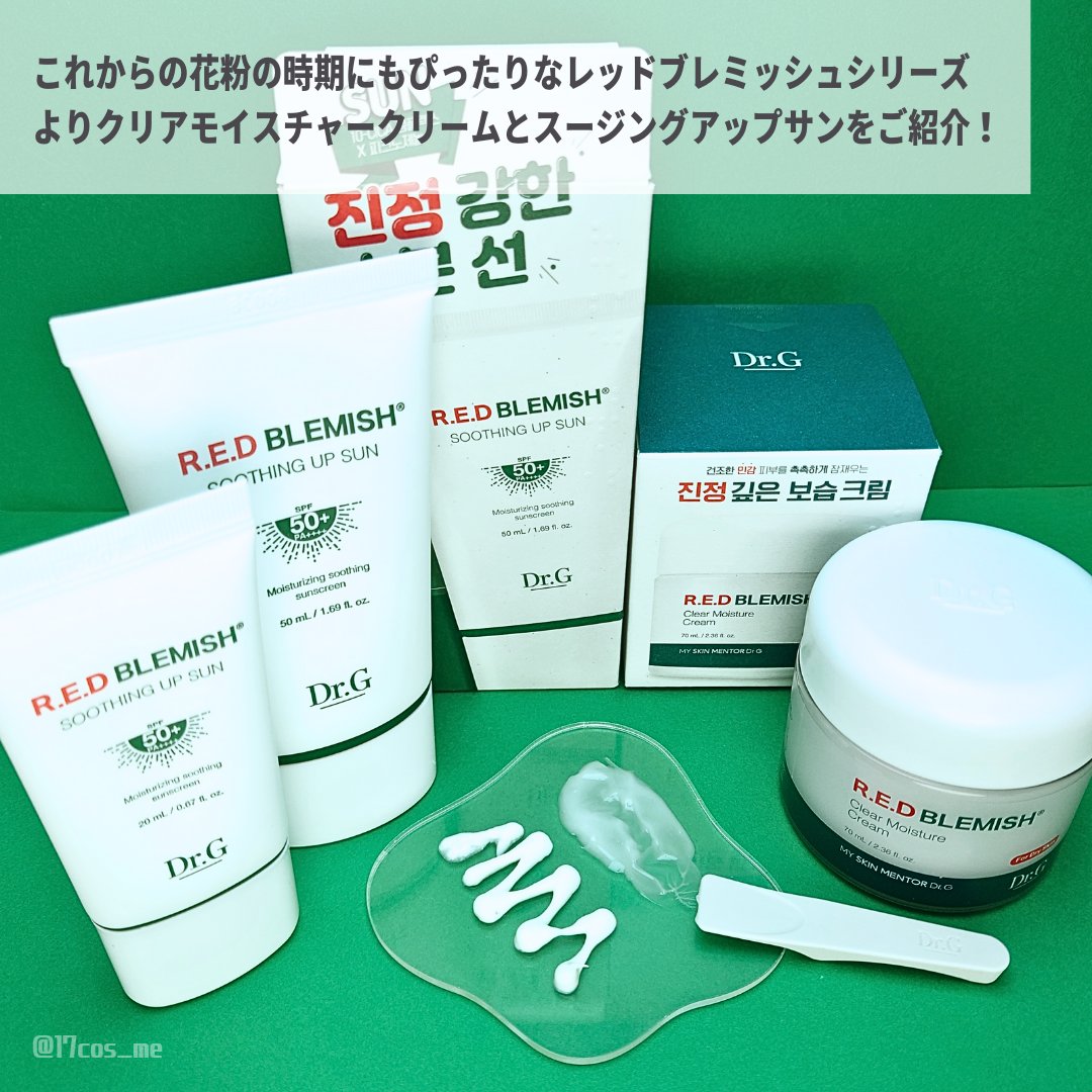 レッドブレミッシュ クリアモイスチャークリーム/Dr.G/フェイスクリームを使ったクチコミ（2枚目）