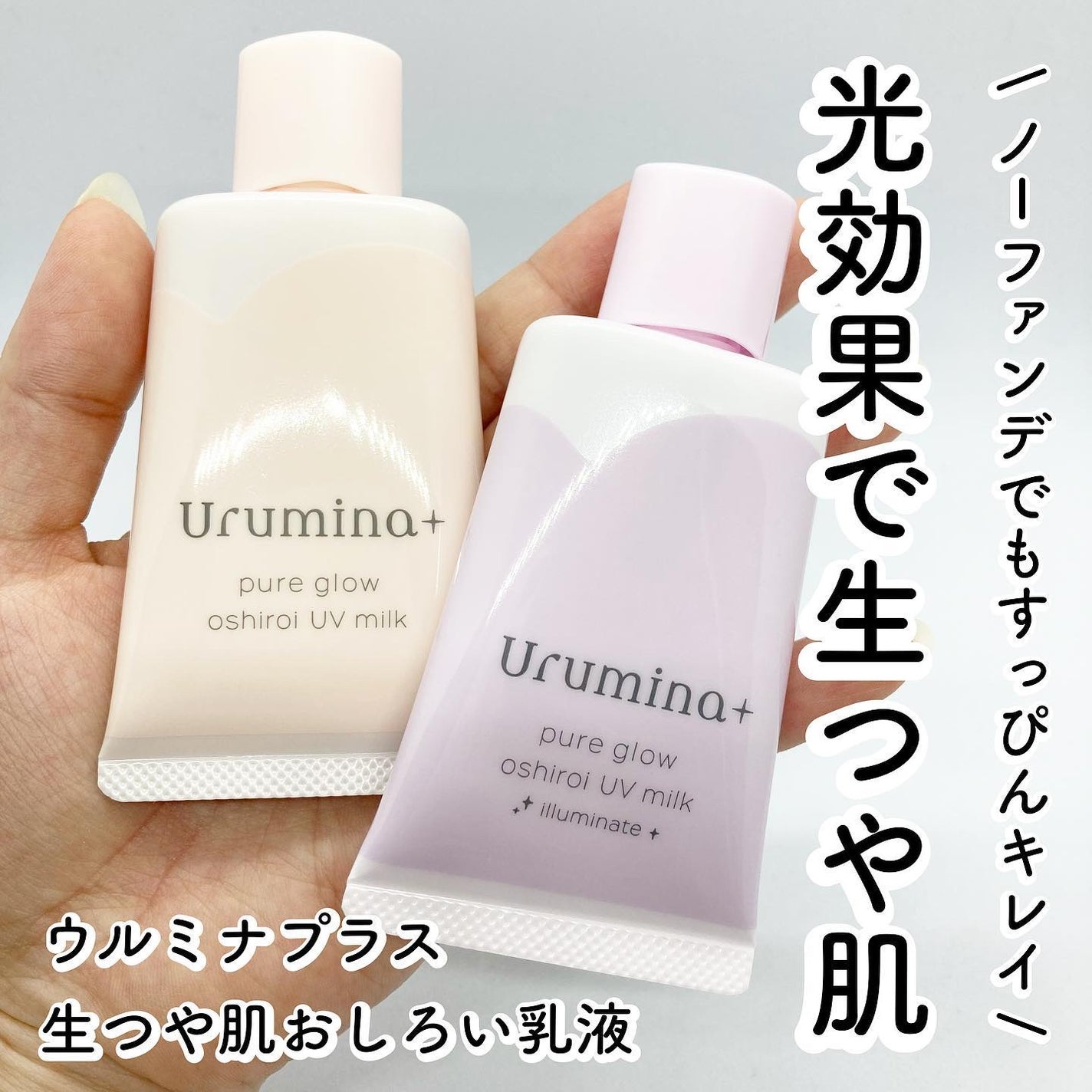 生つや肌おしろい乳液/ウルミナプラス/乳液を使ったクチコミ(1枚目)