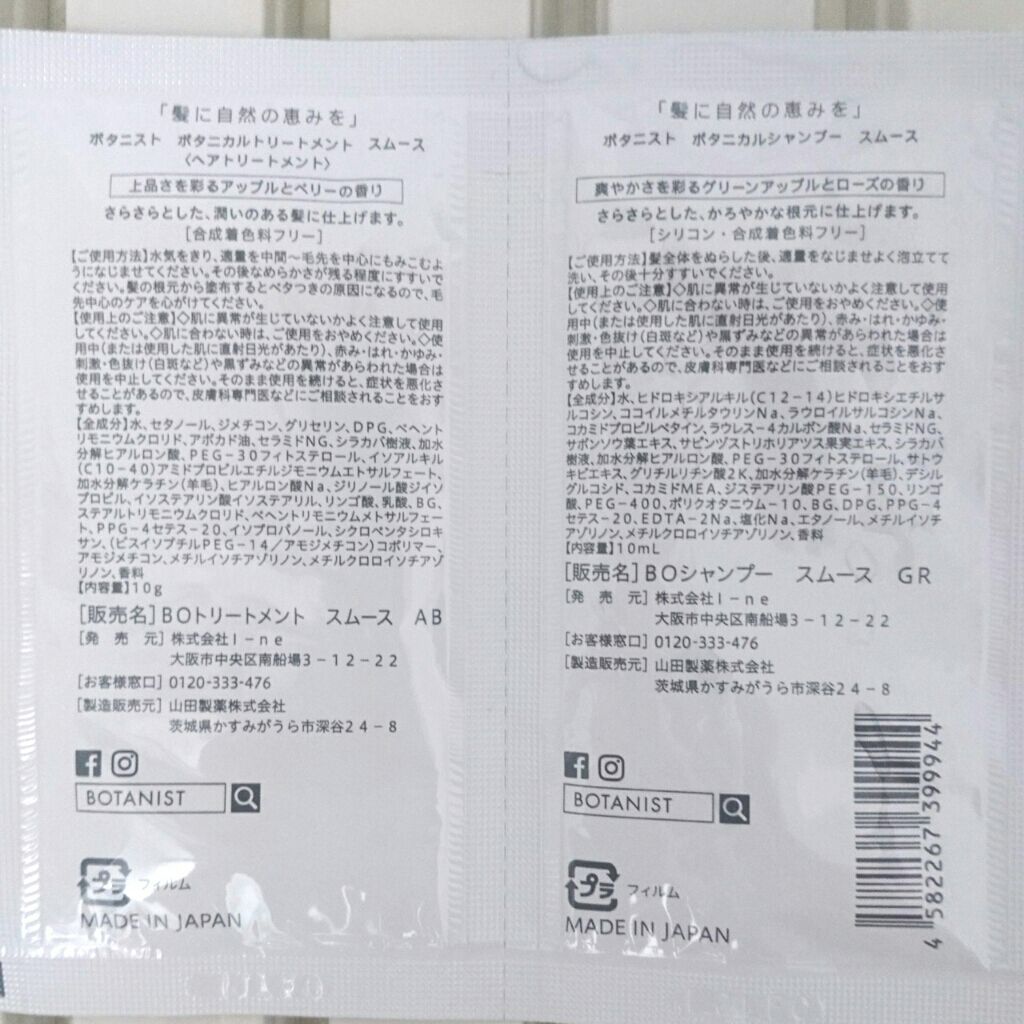 ボタニカルシャンプー/トリートメント(スムース)/BOTANIST/シャンプー・コンディショナーを使ったクチコミ(4枚目)