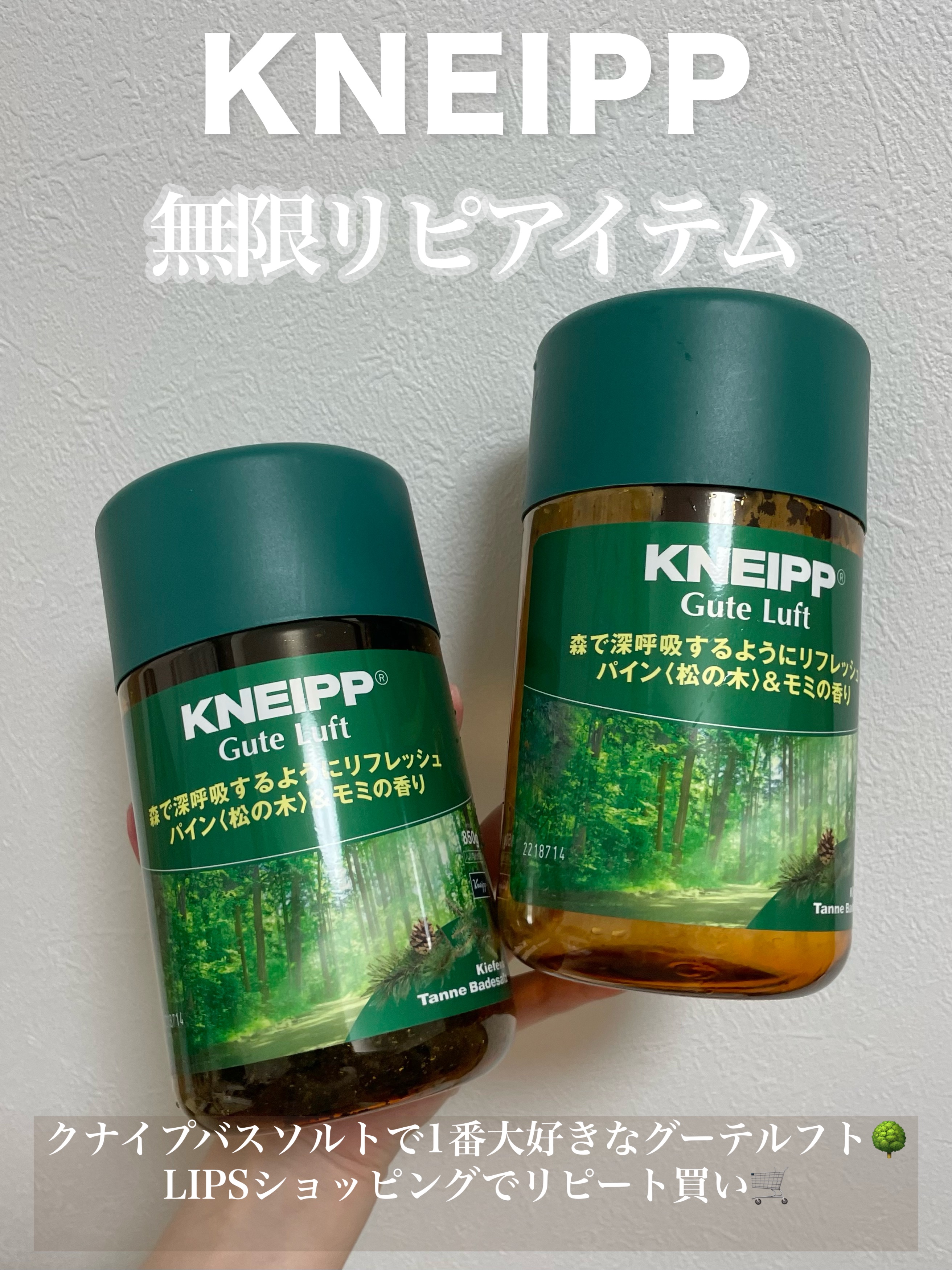 クナイプ グーテルフト バスソルト パイン<松の木>&モミの香り 850g/クナイプ/無機塩系入浴剤を使ったクチコミ（1枚目）
