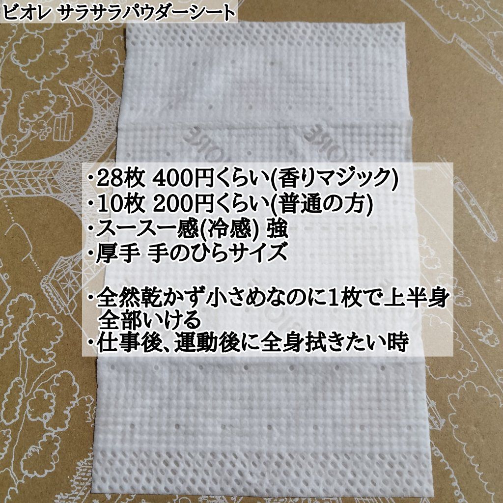 ビオレさらさらパウダーシート 香りマジック/ビオレ/ボディシートを使ったクチコミ（2枚目）