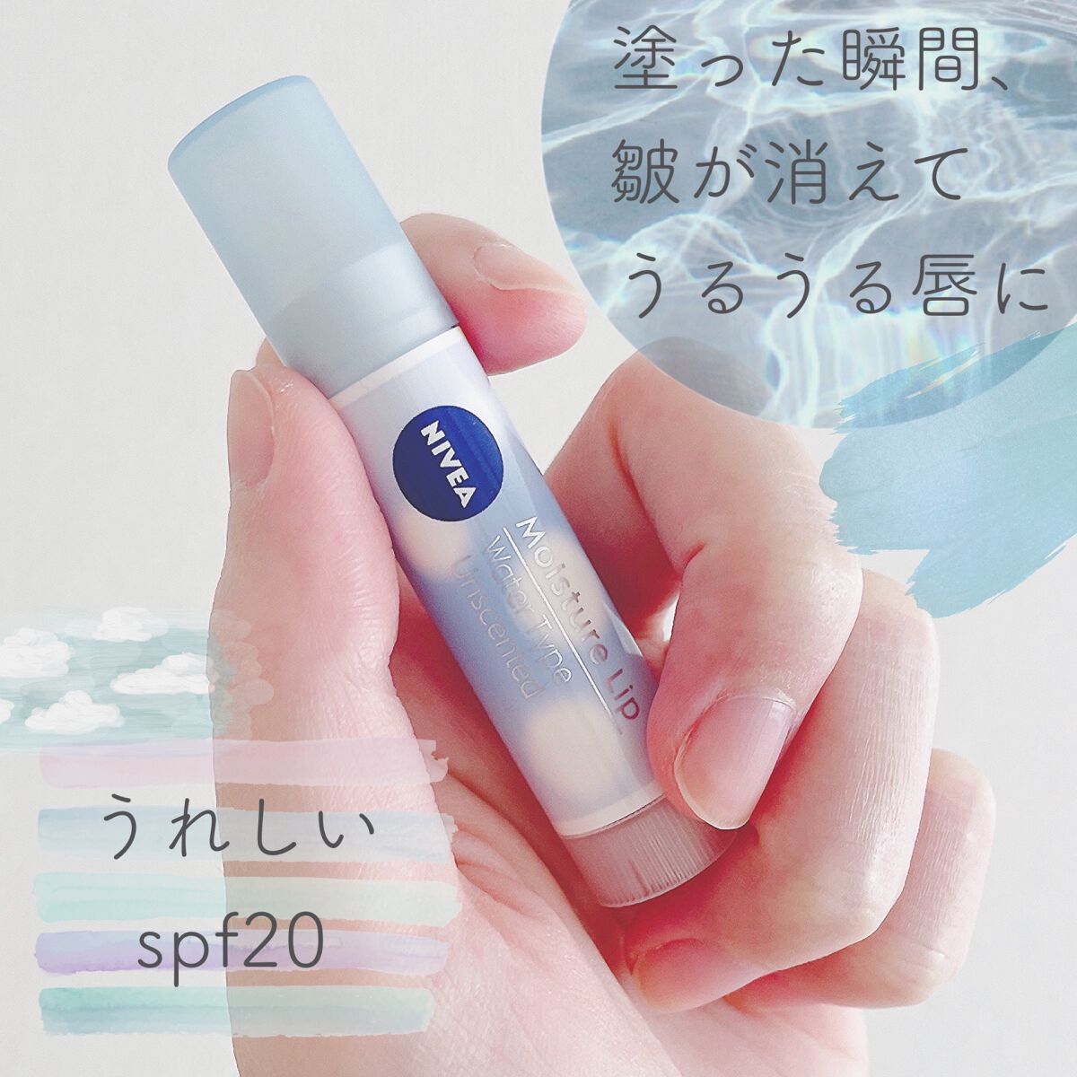 ニベア モイスチャーリップ ウォータータイプ モイスチャーリッチ/ニベア/リップクリームを使ったクチコミ（1枚目）