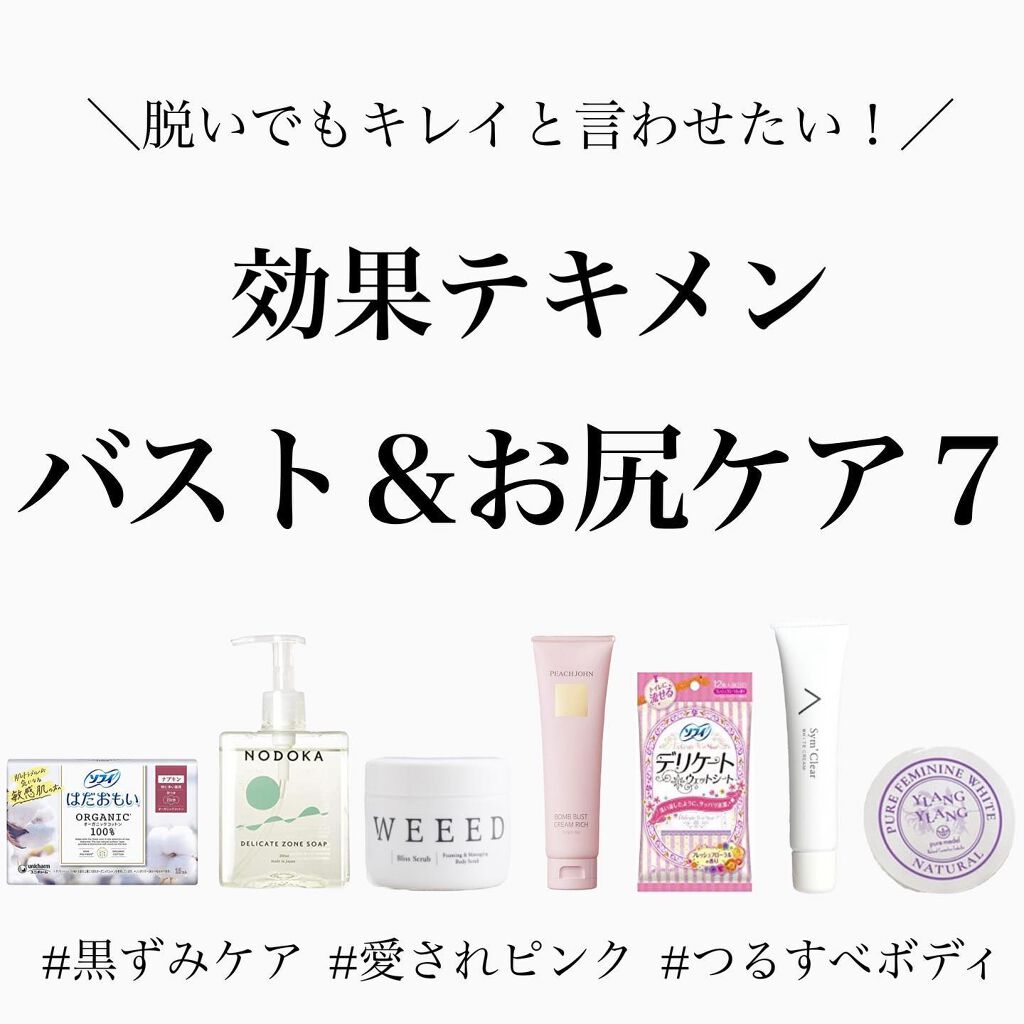 ボムバストクリーム　リッチ/PEACH JOHN/バスト・ヒップケアを使ったクチコミ（1枚目）