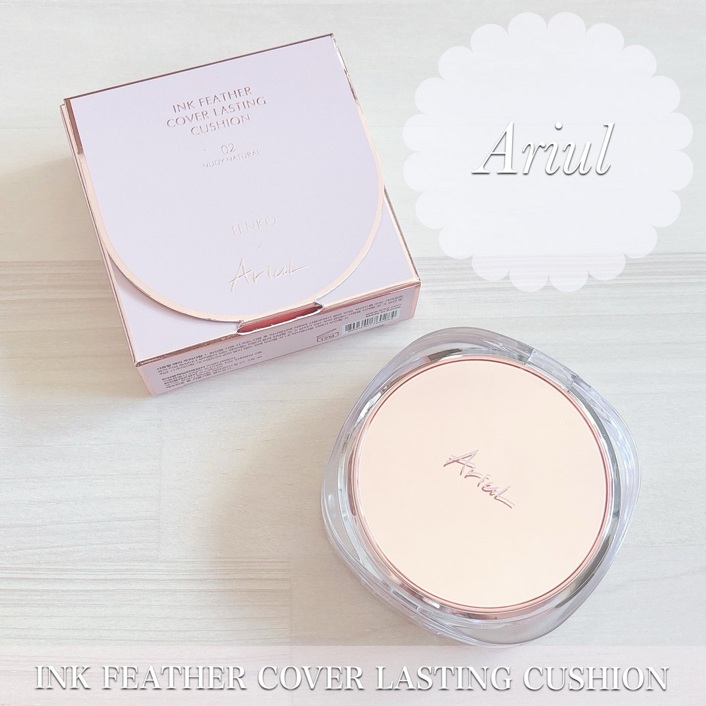 アリウル インクフェザーカバーラスティングクッション/Ariul/クッションファンデーションを使ったクチコミ(1枚目)