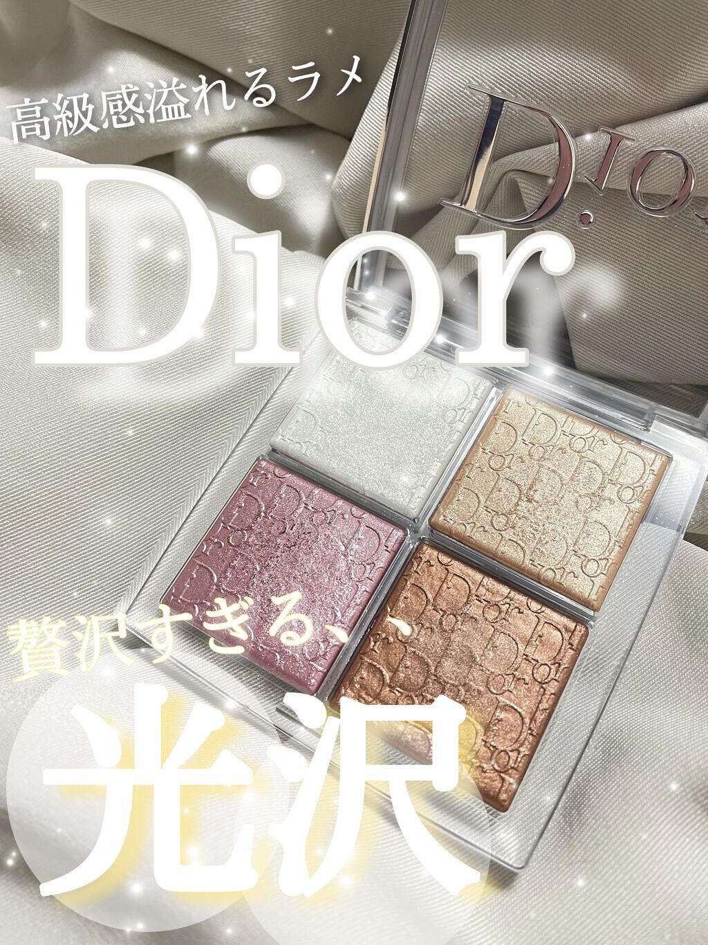 ディオール バックステージ フェイス グロウ パレット/Dior/ハイライトを使ったクチコミ（1枚目）