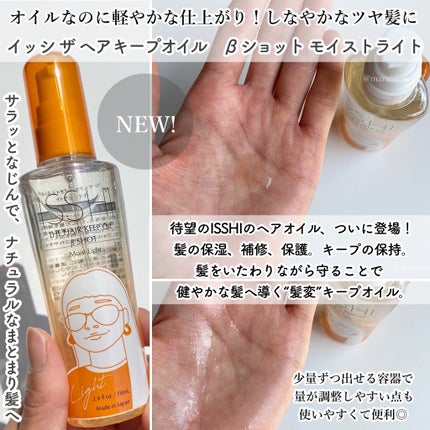ISSHIのヘアケア・スタイリング イッシ ヘアパックセラム他、2 ISSHIのヘアケア・スタイリング イッシ ヘアパックセラム他、2