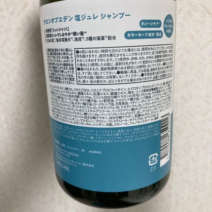 サロンオブエデン ジュレ シャンプー M/トリートメント M /SALON OF EDEN/市販シャンプーを使ったクチコミ(2枚目)