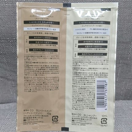 インナーコンフォートシャンプー/インテンシブリペアトリートメント(スリーク&リッチ)/ココンシュペール/シャンプー・コンディショナーを使ったクチコミ(2枚目)