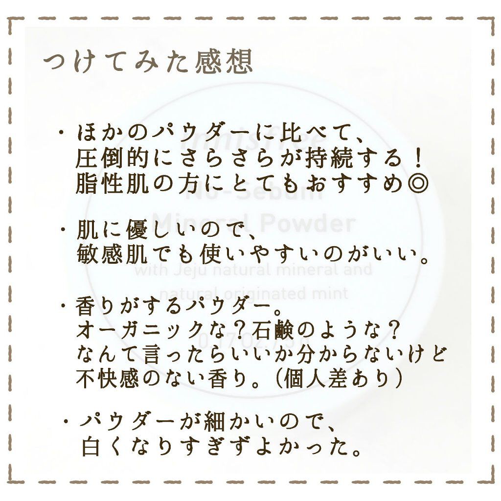 ノーセバム ミネラルパウダー/innisfree/ルースパウダーを使ったクチコミ(6枚目)