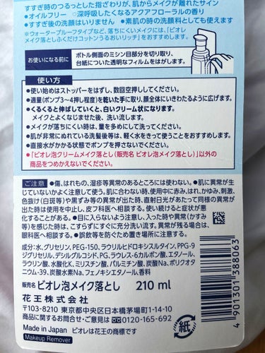 泡クリームメイク落とし つめかえ用(170ml)/ビオレ/クレンジングクリームを使ったクチコミ（3枚目）