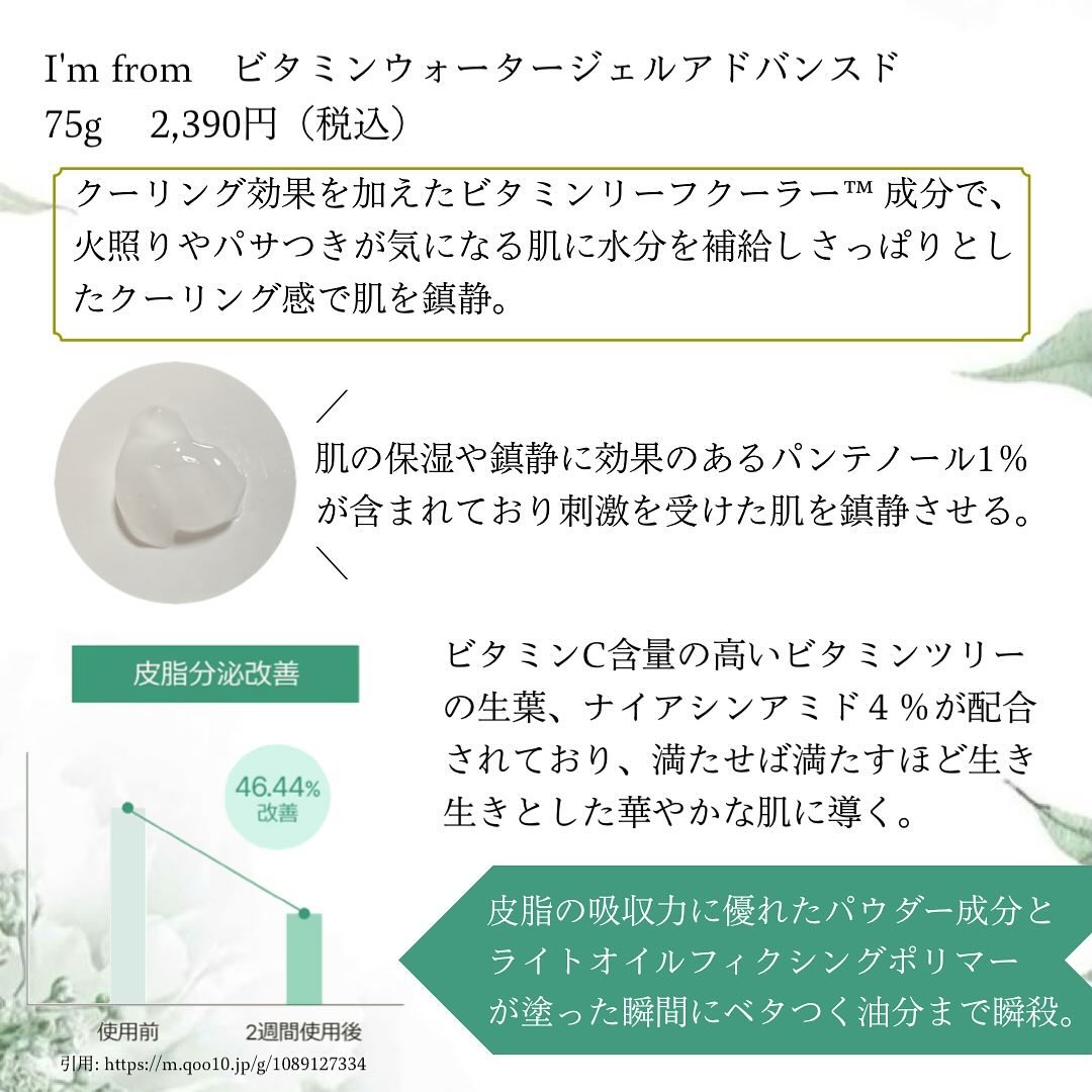 ビタミンウォータージェルアドバンスド/I'm from/フェイスクリームを使ったクチコミ（2枚目）