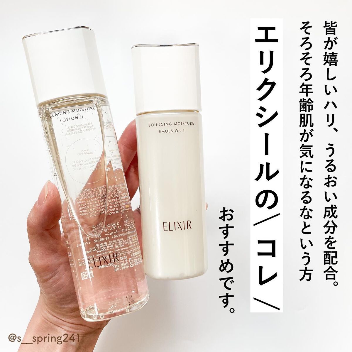 リフトモイスト エマルジョン SP つめかえ用 110ml/エリクシール/乳液を使ったクチコミ（3枚目）